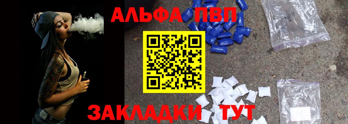 Alpha PVP мука Искитим