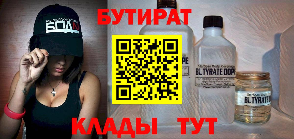 Бутират оксана Искитим