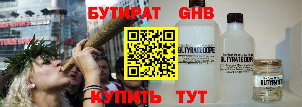 Искитим  БУТИРАТ оксибутират  Вход с VPN 