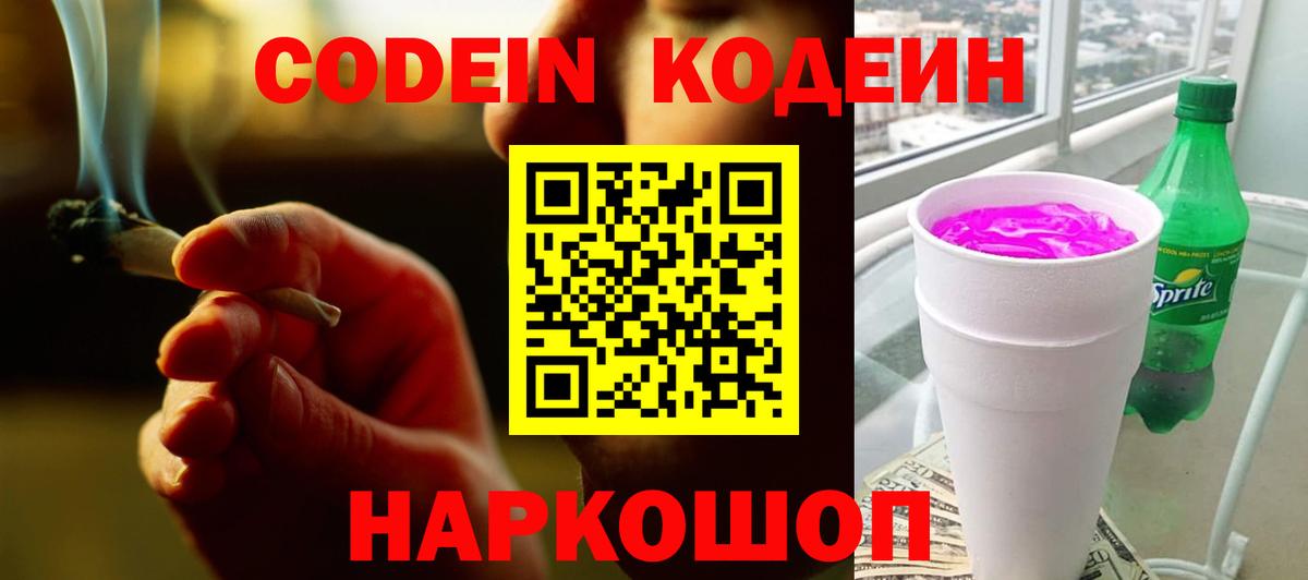 Кодеиновый сироп Lean Purple Drank Искитим