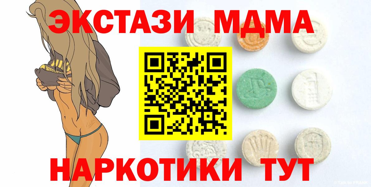 ЭКСТАЗИ 280 MDMA  ЭКСТАЗИ 250 мг  Экстази  Вход с VPN  Искитим 