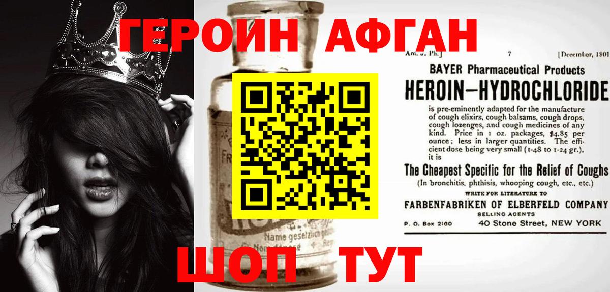 Героин VHQ Искитим