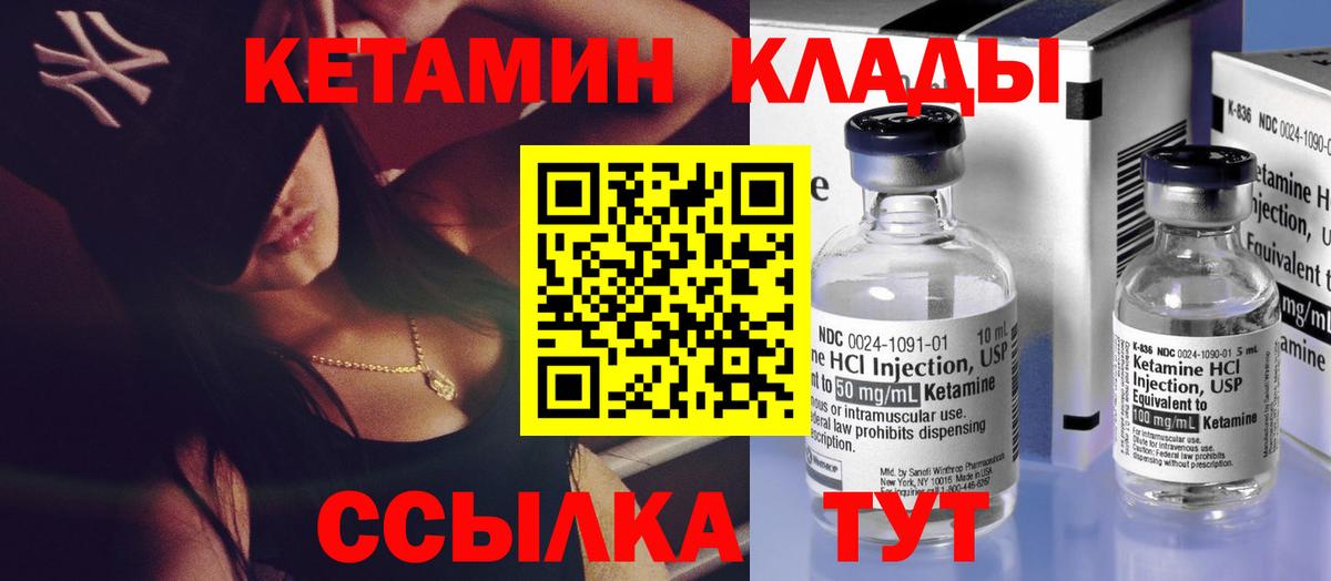Искитим  КЕТАМИН VHQ  Вход с VPN 