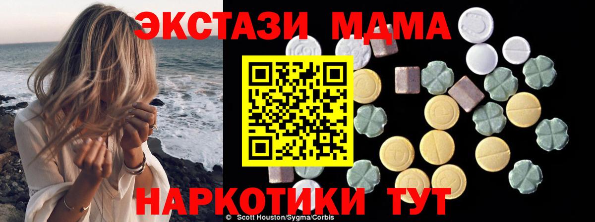 MDMA кристаллы  MDMA  Вход с VPN  Искитим  МДМА VHQ 