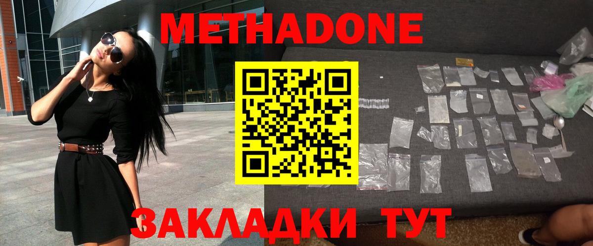МЕТАДОН белоснежный Искитим